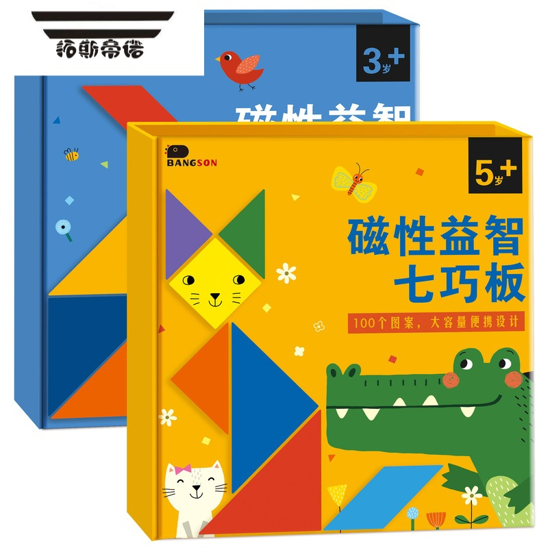磁力磁性一年级小学生专用拼板磁性益智七巧板3双副板数独四宫格高