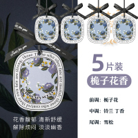栀子花衣柜香薰香片室内家用持久高级卧室留香衣橱厕所卫生间香氛