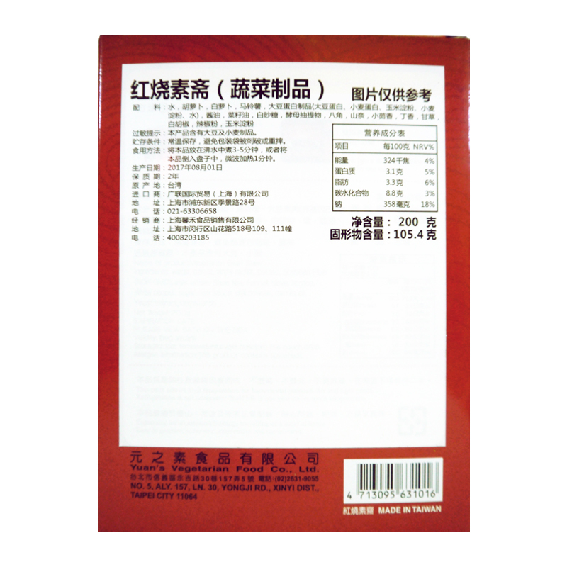 台湾进口元之素斋之传说素食快餐料理包红烧素斋 200g/盒