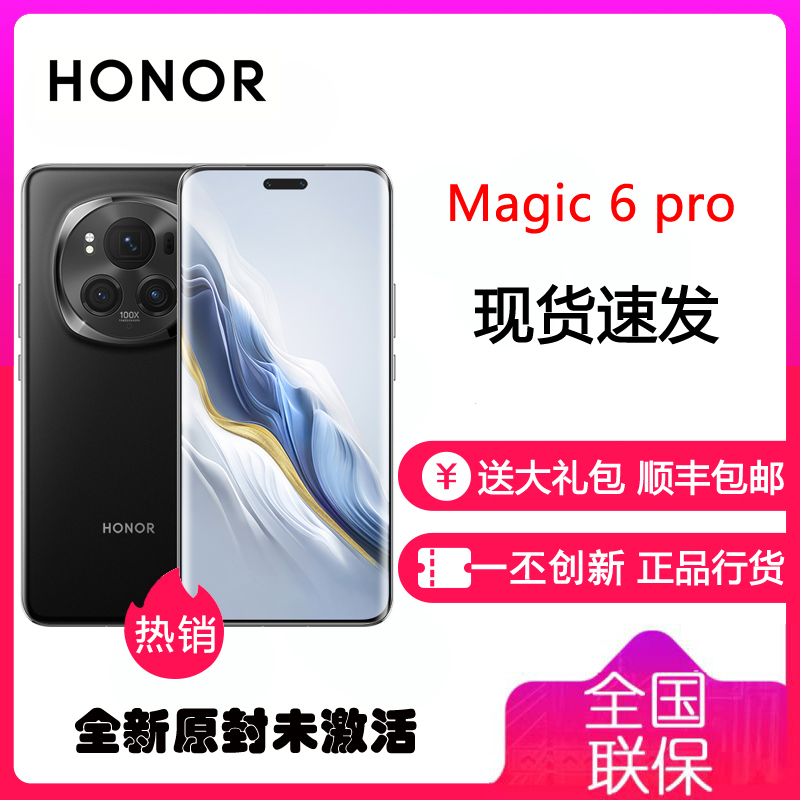 荣耀Magic6 Pro 16GB+512GB 绒黑色 1.8亿像素潜望长焦 第三代骁龙8旗舰芯 5600mAh超大容量电池 鸿雁卫星通信 5G手机