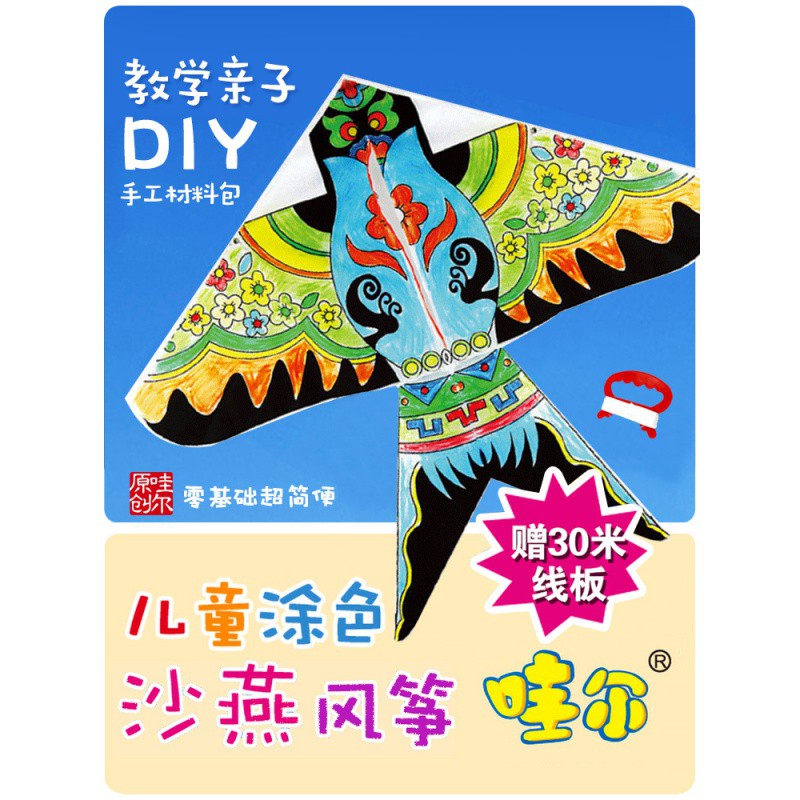 创意彩绘卡通潍坊空白涂色鱼儿童风筝DIY材料包手工绘画微风起飞创意 三维工匠 沙燕风筝+12色油画棒高清大图
