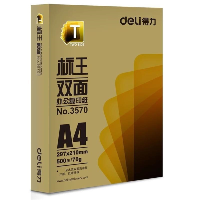 得力 3572 复印纸标王A4打印复印纸 双面纸70g木浆办公用纸 8包/箱