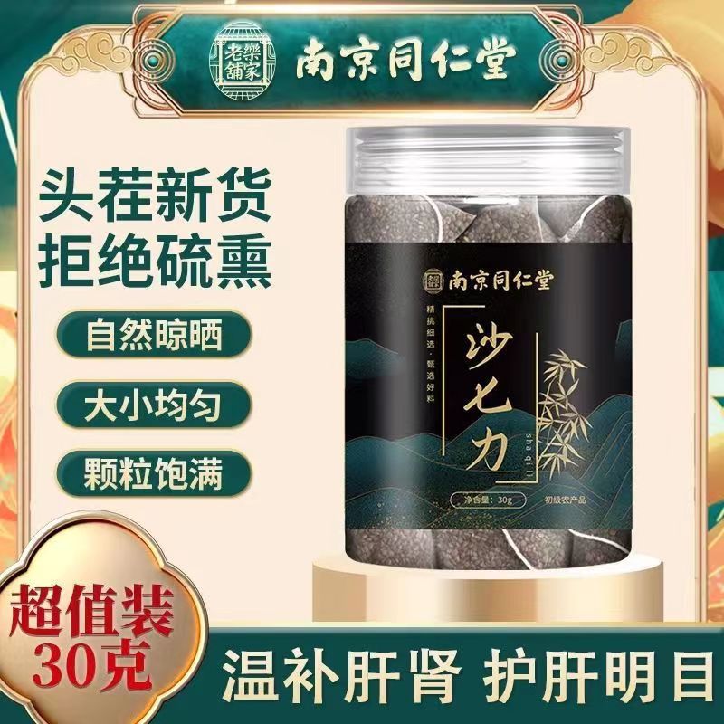 [1罐装]南京同仁堂 乐家老铺 沙七力 30g/罐 陕西沙苑子泡茶水莎苑孑 又名沙七力 沙苑潼蒺藜子男性滋补