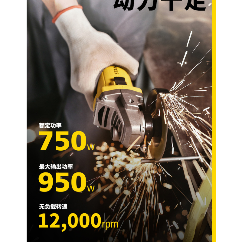 史丹利(STANLEY)SG7100 角磨机角磨光机打磨机切割机电动工具