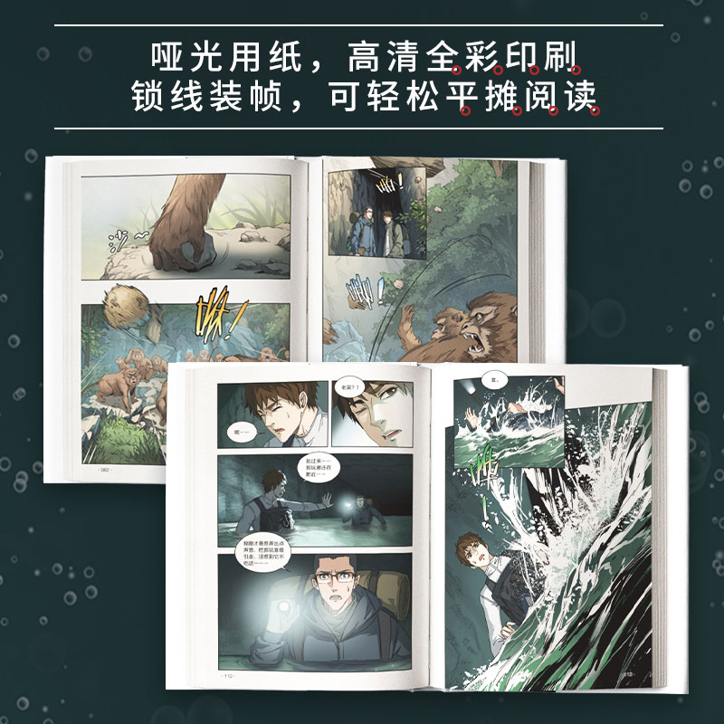[正版]特典版+海报+随书赠品 盗墓笔记之秦岭神树 南派三叔原著 风行漫画编绘 出版社图书磨铁图书 书籍高清大图