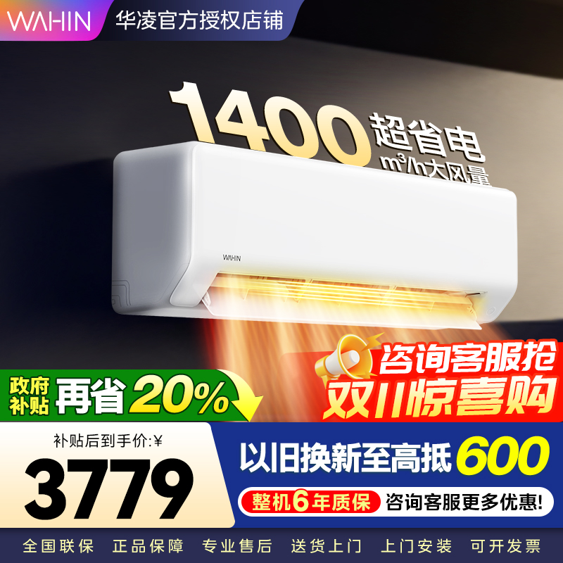 华凌空调3匹挂机超省电新一级大风量智能互联 卧室客厅空调挂机以旧换新KFR-72GW/N8HA1