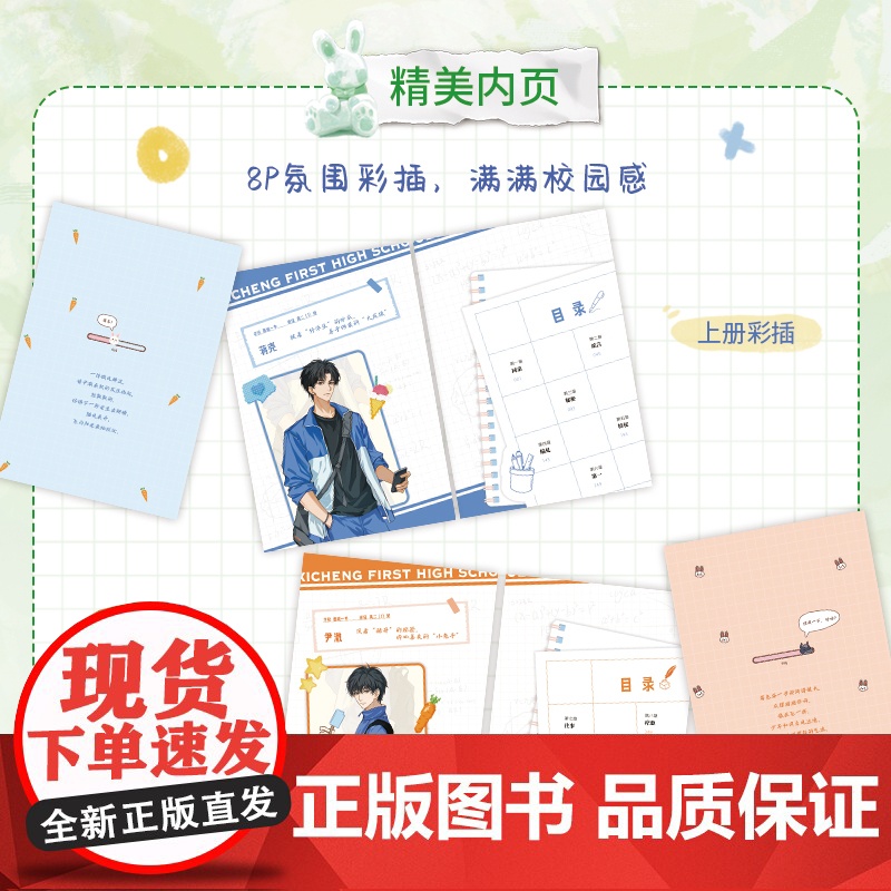 [赠咕卡贴纸+杯套+证件套组+海报+人设卡]理我一下 冰块儿 新增出版番外 青春校园 小甜饼 蒋尧 尹澈 校霸 少汪几句高清大图