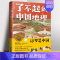 ❤这里是中国 [正版]这里是中国 了不起的中国地理 6-14岁儿童自然地理和人文地理的少儿地理百科 用孩子的视角打开奇