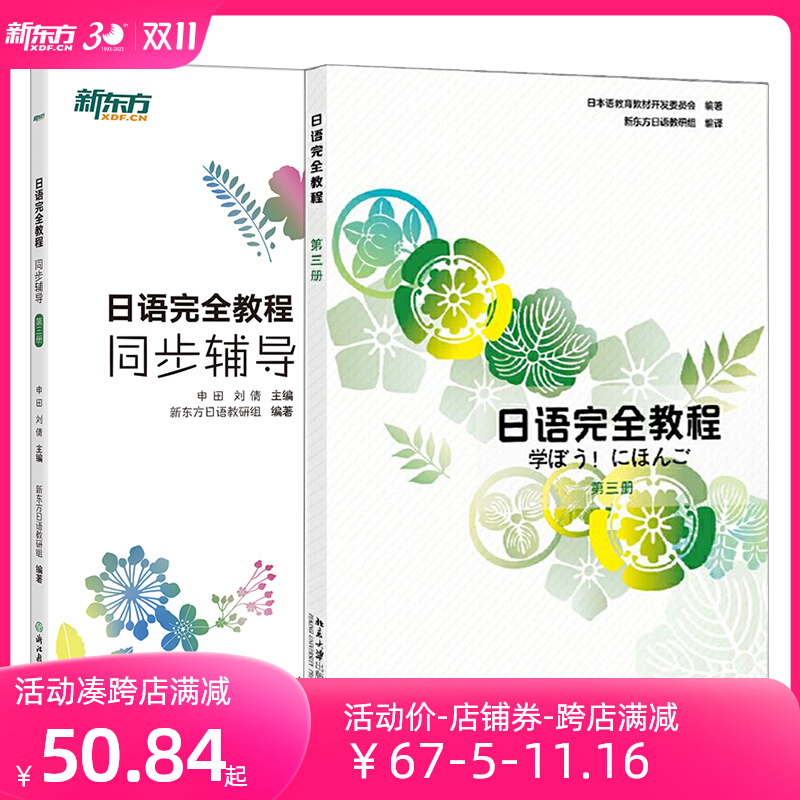 [正版]日语教程+同步辅导 第三册 日语同步辅导 日语语法 实用日本语能力考试 中级日语备考 日语练习题 JLPT 日语高清大图