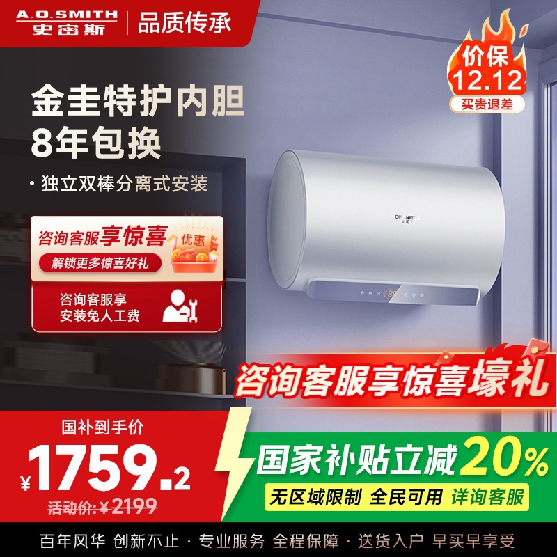 AO史密斯佳尼特60升电热水器 金圭内胆包8年 双棒分离速热 免更换镁棒 短款 CTE-60JC1-B
