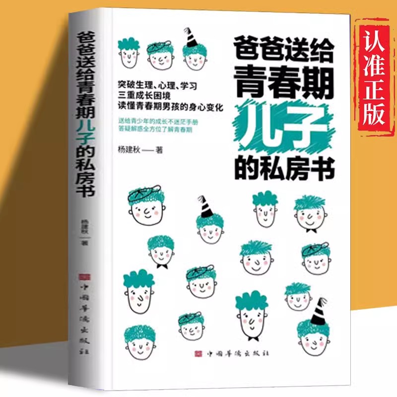 实惠版全5册]培养优秀男孩套装书 [正版]抖音同款男孩这样管就对了 爸爸送给青春期儿子的私房书 妈妈送给青春期女儿的私高清大图