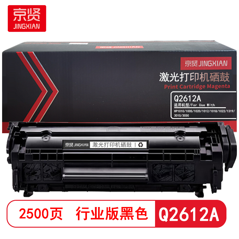 京贤Q2612A易加粉行业版打印量2500页适用HP1010/1005/1020/1012 硒鼓(计价单位:只)黑色高清大图