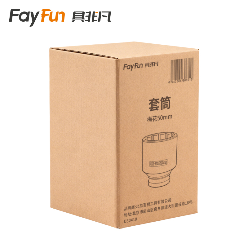 具非凡 套筒 梅花50mm个高清大图