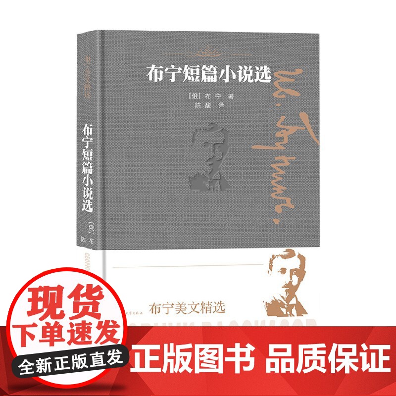 布宁短篇小说选 布宁 著 小说高清大图