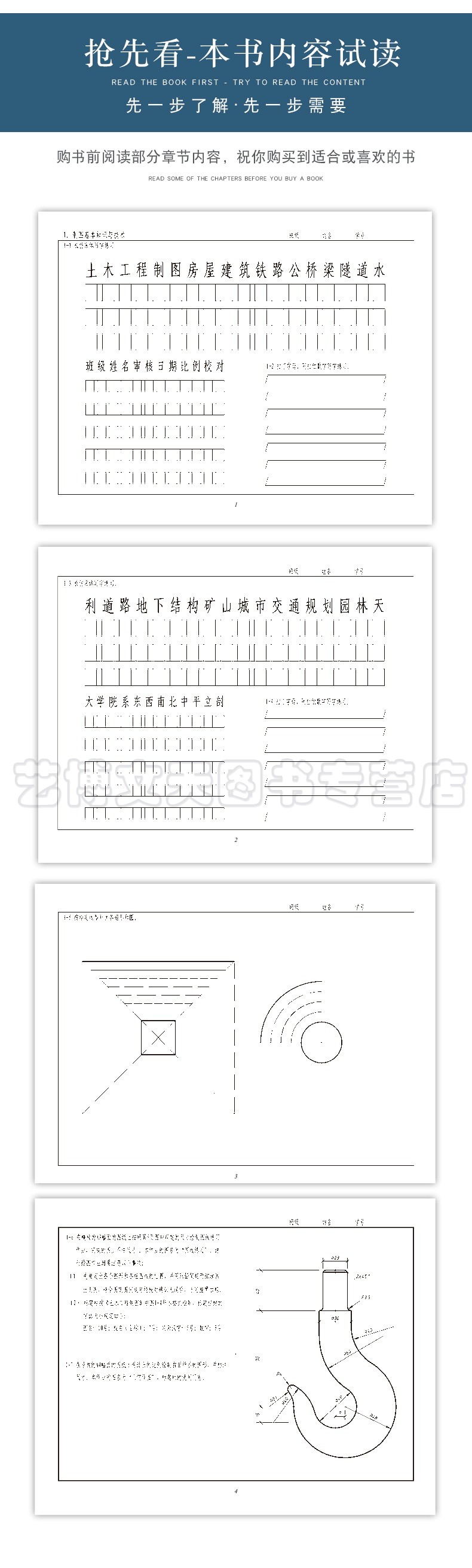 [正版]土木工程制图习题集(第六版) 卢传贤 9787112271917 中国建筑工业出版社高清大图