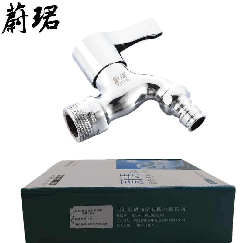 蔚珺洗衣机水嘴尖嘴6分个高清大图