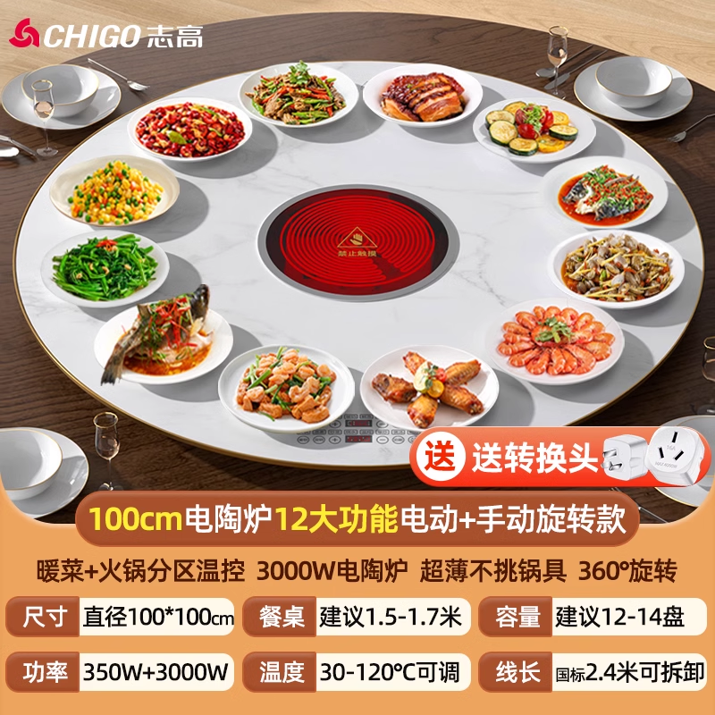 志高(CHIGO)暖菜板家用饭菜保温板恒温全桌火锅智能恒温 触控旋转热菜神器餐桌冷菜速热ZG-DTL100-30(黑色)