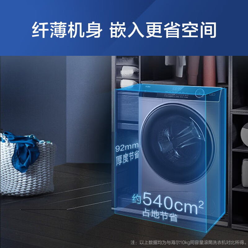 海尔(Haier)10KG 超薄 变频全自动 滚筒洗衣机 双喷淋 智能投放 纤美系列XQG100-BD14126L
