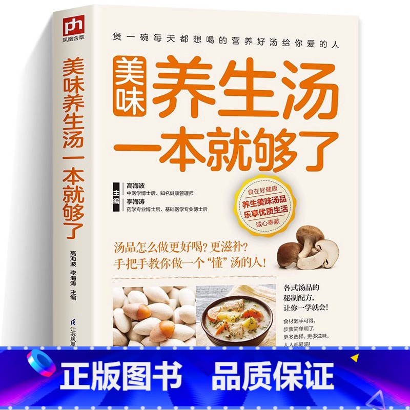 美味养生汤一本就够了 【正版】美味养生汤一本就够了 菜谱家常菜大全百姓汤书再忙也要好好吃饭家常菜谱大全做法四季有味家有小