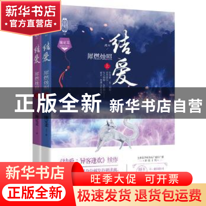 正版 结爱:犀燃烛照 施定柔著 浙江文艺出版社 9787533945367 书