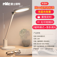 雷士照明NVC LED学习台灯国AA级智能台灯调光卧室床头学习灯学生书桌阅读灯