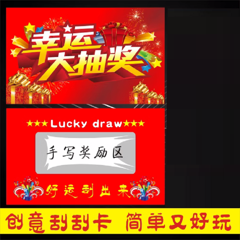 节庆用品年会抽奖券刮刮券 幸运大抽奖--3000张装高清大图