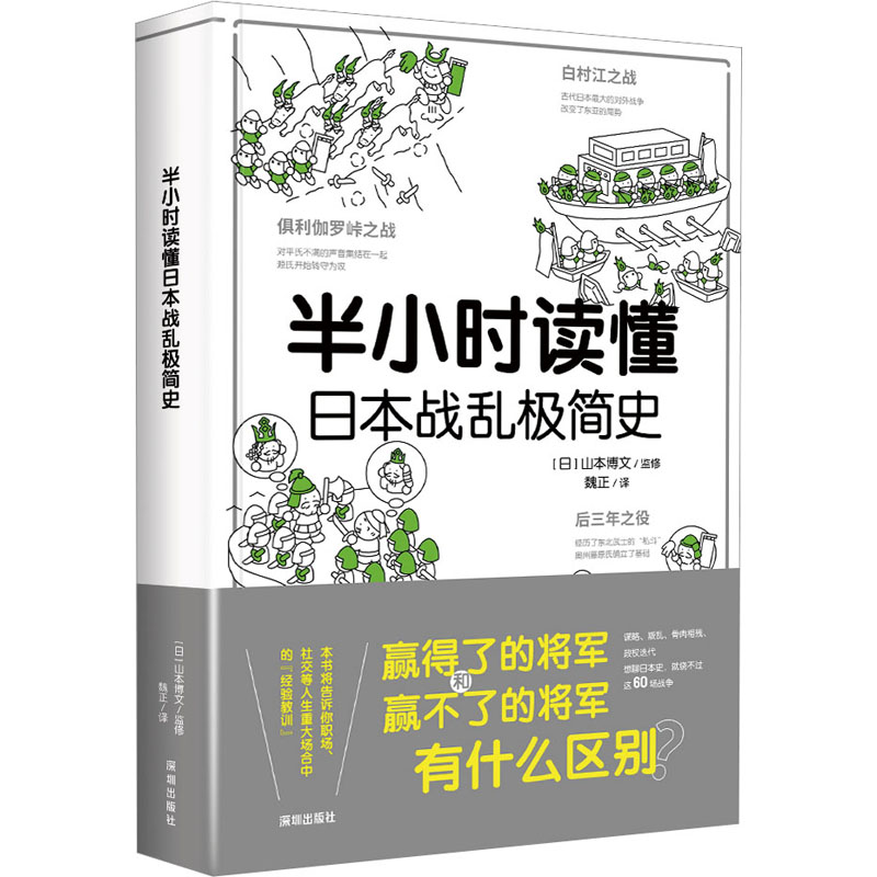 [M]半小时读懂日本战乱极简史-9787550737341高清大图