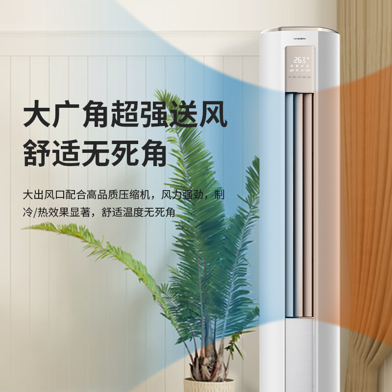 创维自营空调 大2匹新三级能效柜机 变频冷暖两用 立式客厅家用空调 新能效畅享风KFR-51LW/V3KB1A-N3C高清大图