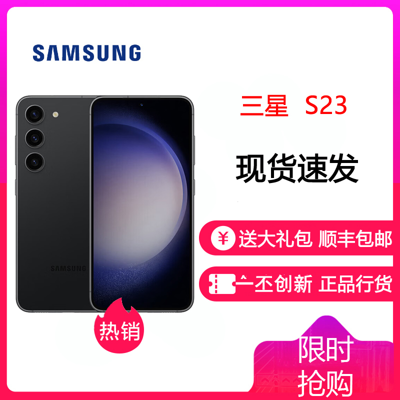 三星S23三星 SAMSUNG Galaxy S23 8GB+256GB 悠远黑 超视觉夜拍系统 超清夜景 5G手机 游戏拍照旗舰机s23三星S23/S22升级版