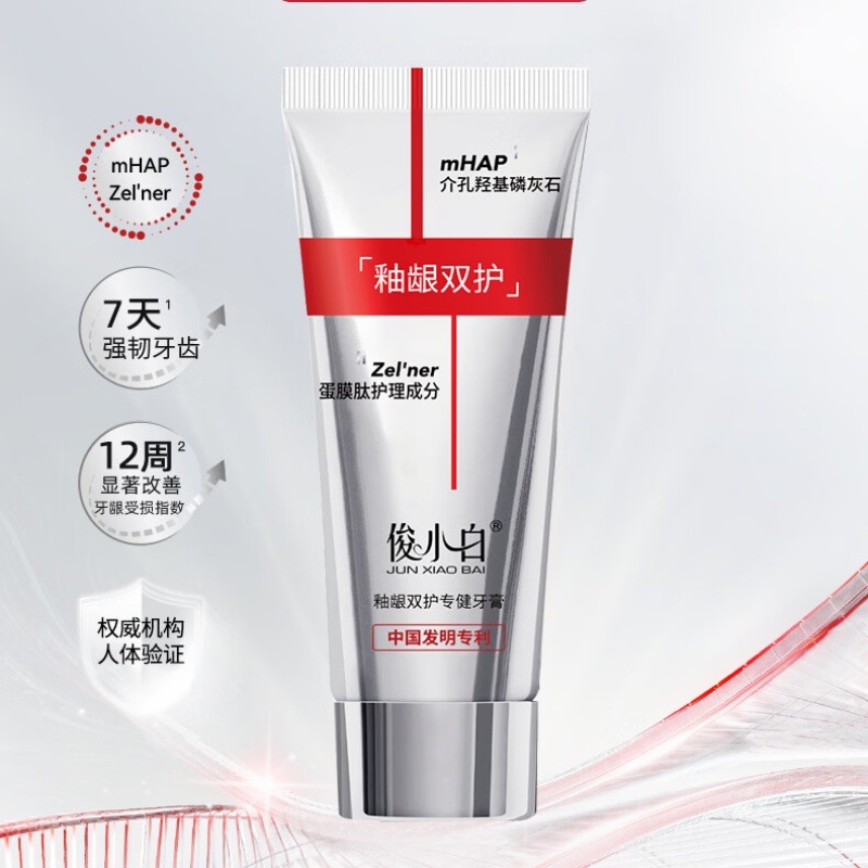 俊小白羟基磷灰石釉龈双护牙膏 健齿护龈护釉改善牙龈问题100g高清大图