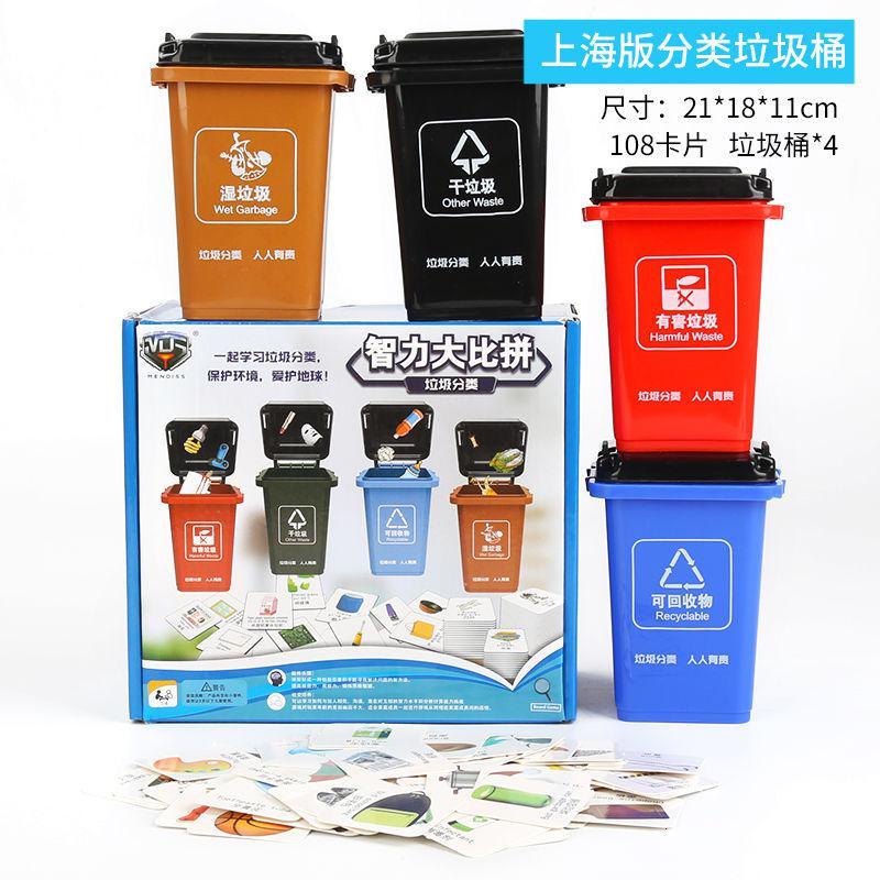 抖音同款脑力大作战垃圾分类玩具垃圾桶带卡片幼儿园儿童宝宝手工