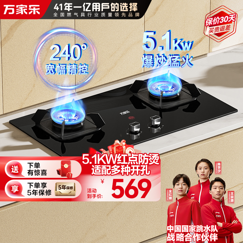 万家乐双高火燃气灶5.1kw火力 家用嵌入式台式两用煤气灶 钢化玻璃面板 高温防烫提醒 全进风液化气灶JZY-TAC5