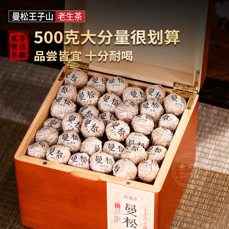 新益号2015曼松王子山龙珠生 500克/竹盒高清大图