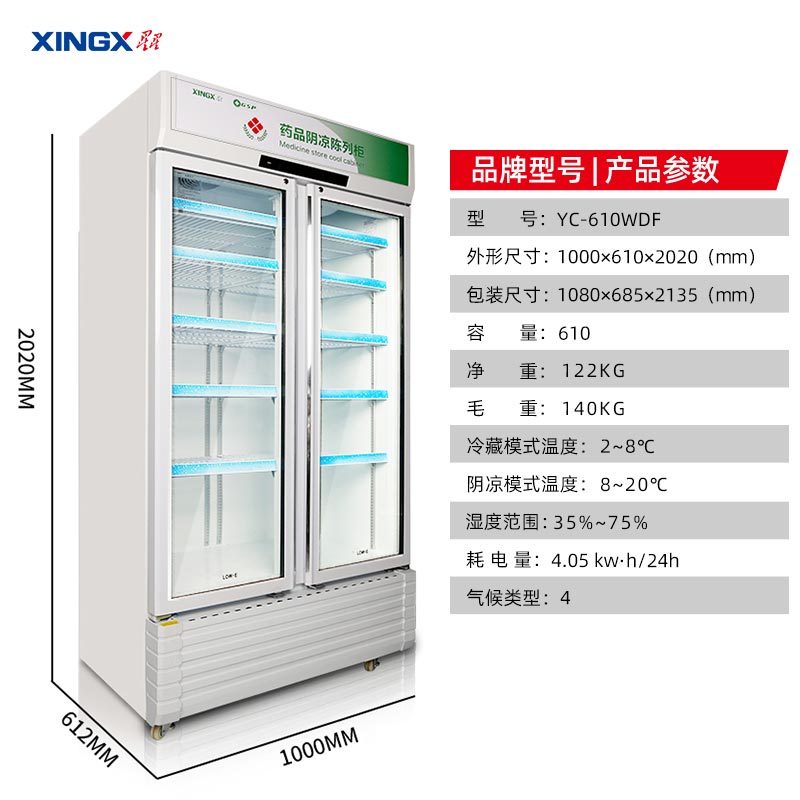 星星(XINGX) 610升 药品阴凉柜 冷藏柜 单门立式展示柜 医院药店医用柜 YC-610WDF