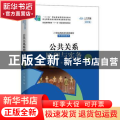 公共关系原理与实务:数字版