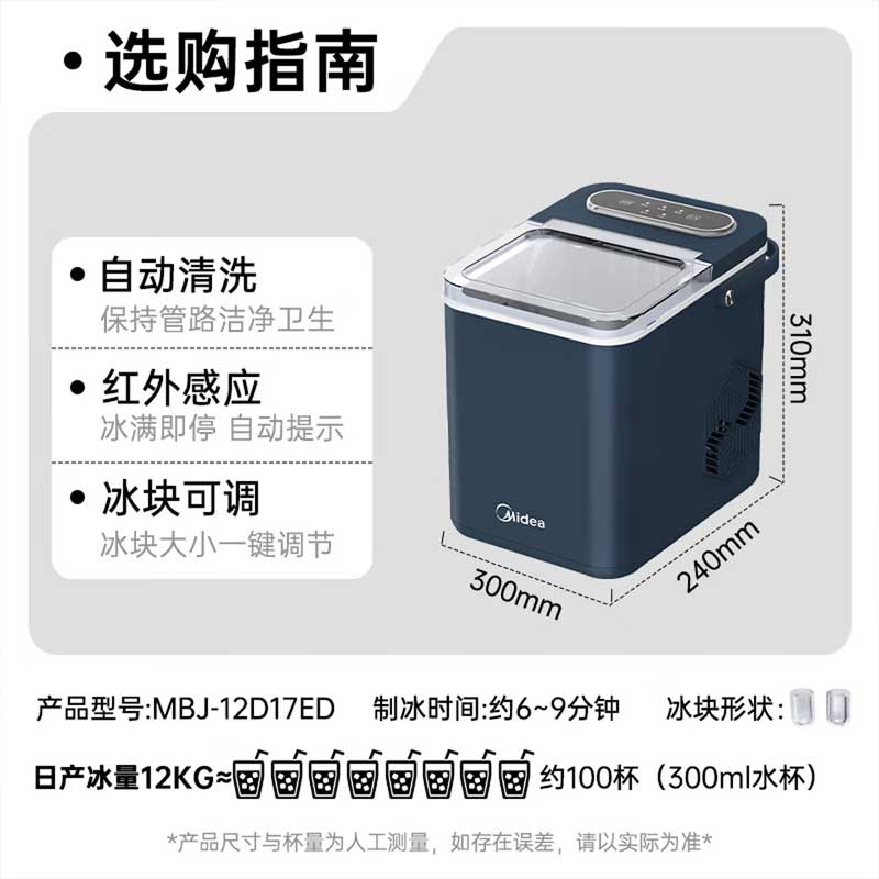 [官方正品]美的制冰机 12KG家用全自动小型 迷你宿舍小功率子弹冰 自清洁厨房小家电 政府补贴 MBJ-12D17ED高清大图