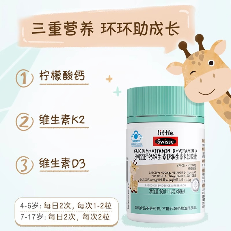 wisse斯维诗K2钙维生素D维生素K钙软胶囊儿童学生青少年成长液体钙D3K2柠檬酸钙 1瓶60粒维生素DK钙同补高清大图