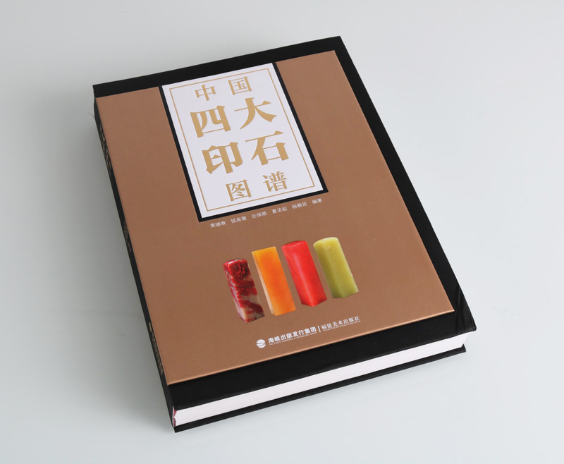 [醉染正版]正版 中国四大印石图谱 四大印石的文化历史开采品种 印石工具书 篆刻艺术发展研究书籍 印章制作材料素材合集书高清大图