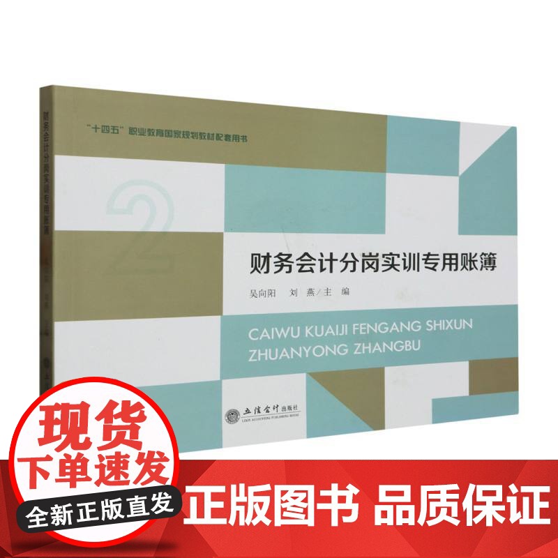 财务会计分岗实训专用账簿(吴向阳)高清大图