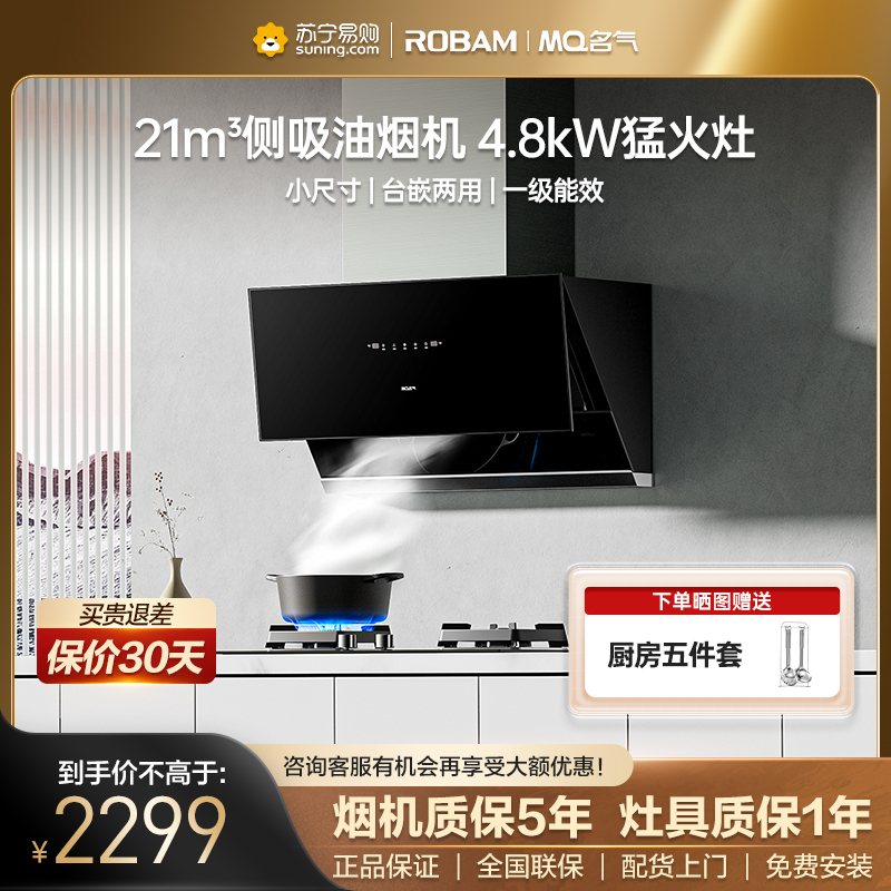 老板名气(MQ)烟灶套装2215A+B506A(液化气)21立方大吸力 AI挥手智控 4.8KW大火力高清大图