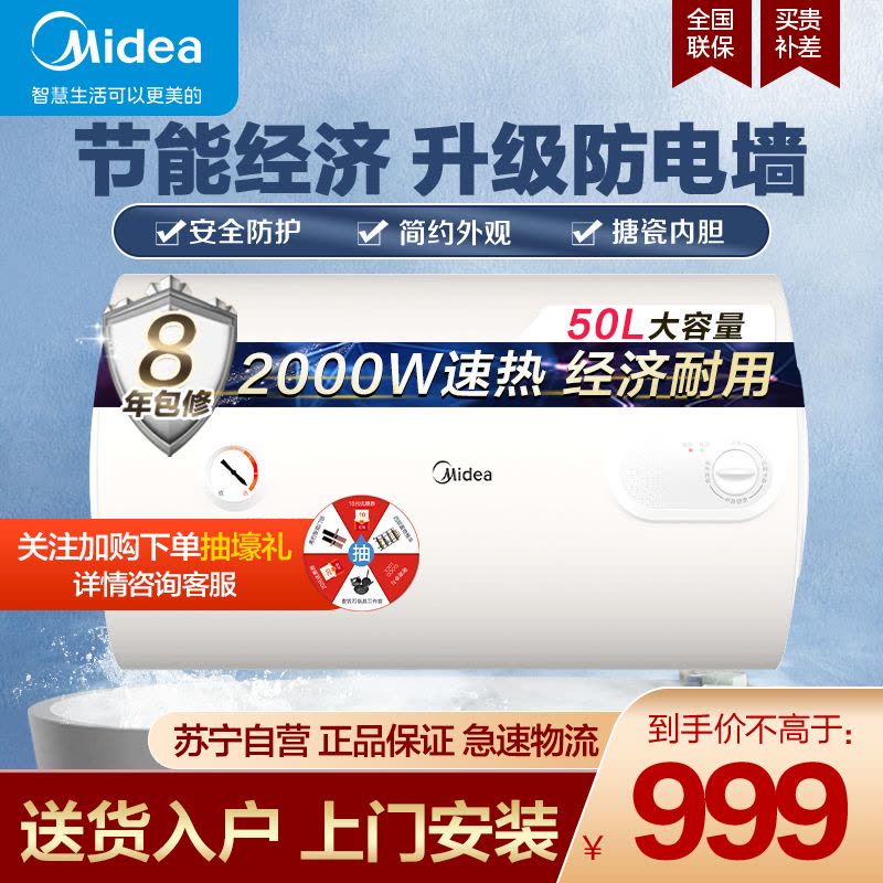 美的(Midea)50升2000W经济适用速热 升级防电墙 蓝钻内胆耐用 8年质保电热水器 F50-A20MD1(HI)图片