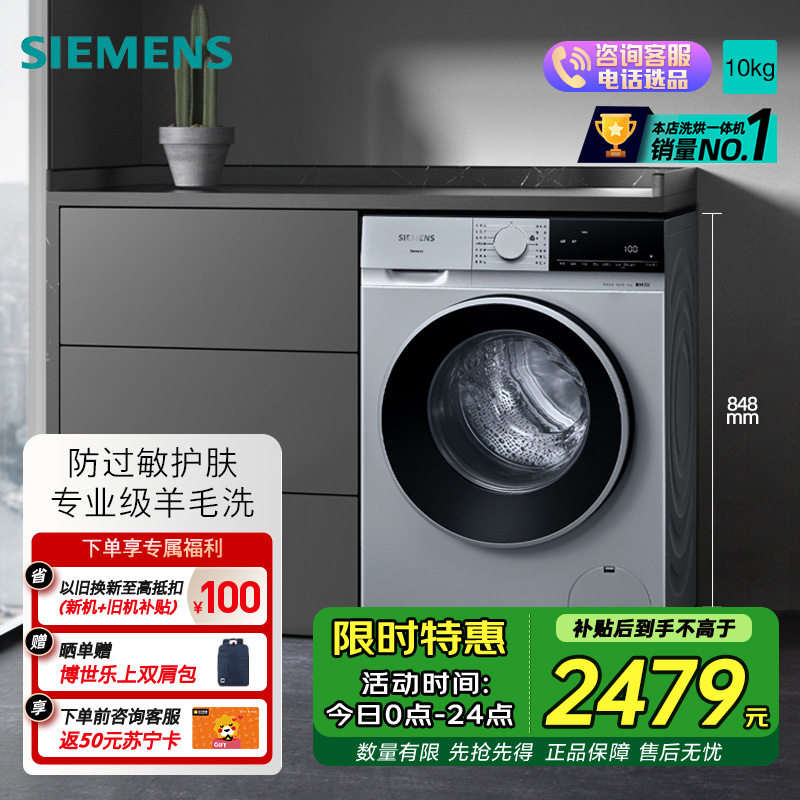西门子 无界系列 10公斤全自动变频滚筒洗衣机家用 智能除渍 防过敏程序 除菌液洗 支持国家补贴 WG52E1U80W