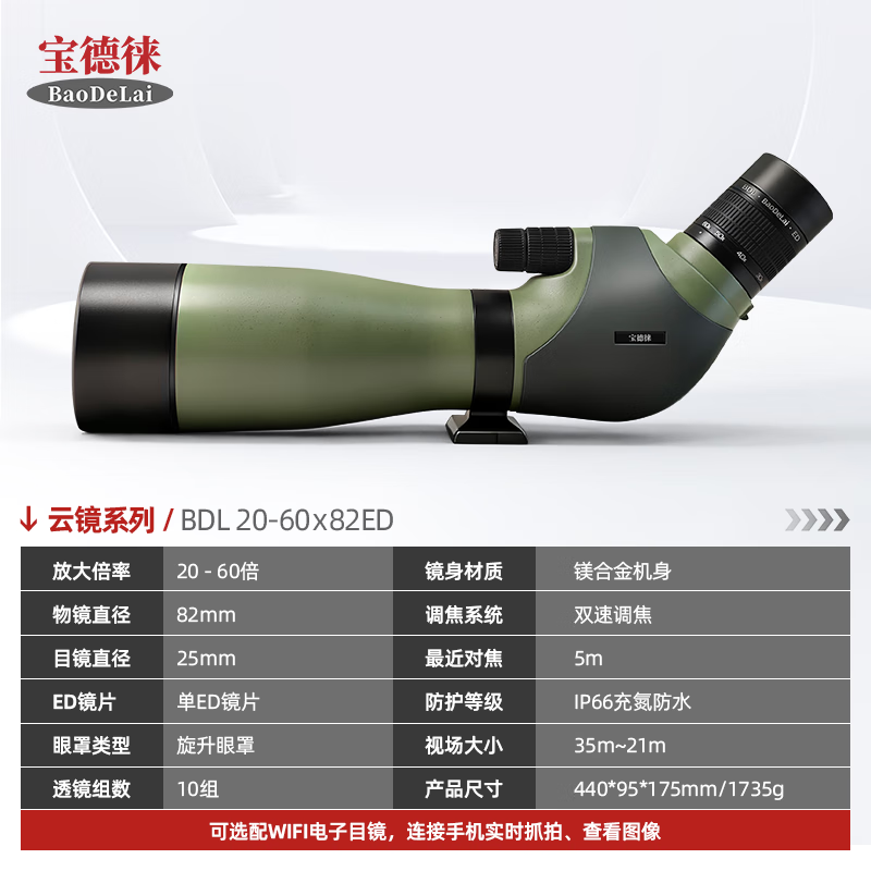 宝德徕 20-60x82ED充氮防水高清变倍大口径单筒望远镜观景观鸟镜拍照 BDL 20-60x82ED[单ED]高清大图