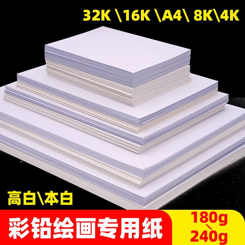 油性彩铅画纸a4彩铅纸儿童手抄报8k油画棒专用纸美术绘画纸铅画纸