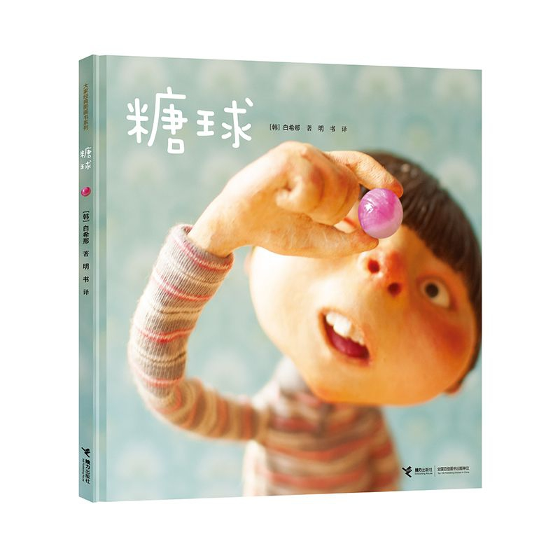 音像糖球[韩]白希那 著