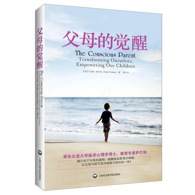 [醉染正版]青豆家教馆:父母的觉醒(专业媒体 人士诚挚 )沙巴瑞9787552003796上海社会科学院出版社高清大图