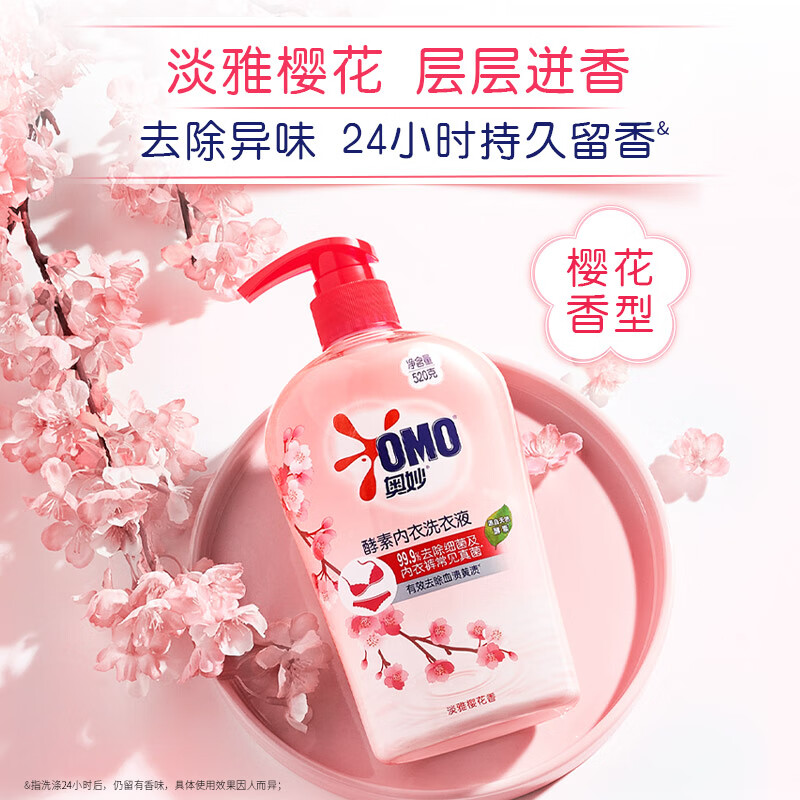 奥妙 酵素内衣洗衣液300G*2高清大图