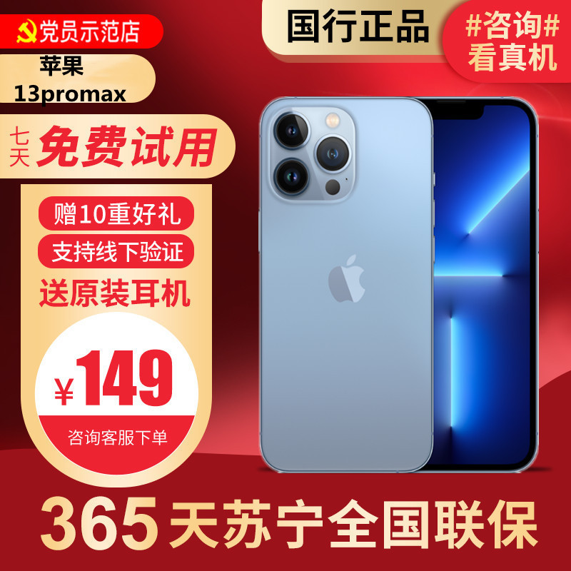 【95新】苹果/iPhone13 ProMax 蓝色 移动联通电信5G全网通 双卡双待 苹果 二手手机13ProMax