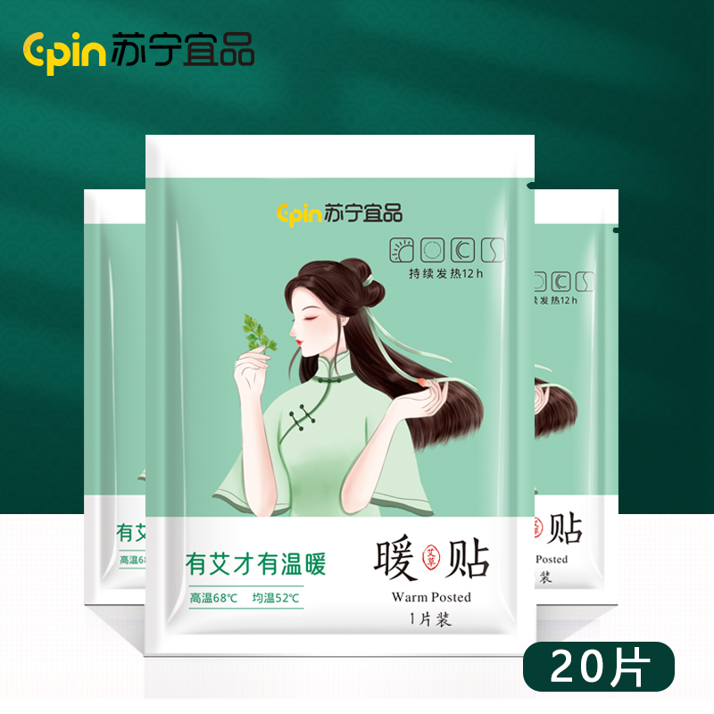 暖贴宝宝贴暖宫贴自发热宫寒调理防寒保暖身贴大姨妈宫暖宝贴热帖高清大图