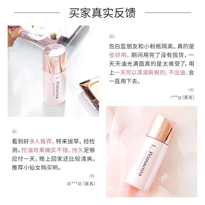 日本苏菲娜(Sofina)映美焕采控油清透妆前乳25ml 日版隔离霜 防晒控油 妆前打底 提亮肤色25ml高清大图